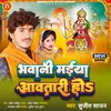 About Bhawani Maiya Aawatari Ho (Devi Geet) Song