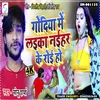 About Godiya Me Laika Naihar Ke Royi Ho (Bhojpuri) Song