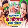 About Ayile Sawan Ke Mahinwa Bejod Raja Ji Song