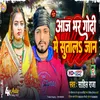 Aaj Bhar Godi Me Sutal Jaan (Bhojpuri)