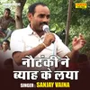 Nautanki Ne Byah Ke Laya (Hindi)