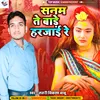 About Sanam Te Bare Harjai Re (Bhojpuri) Song