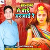 Sanam Te Bare Harjai Re (Bhojpuri)