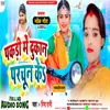 About Pakari Me Dukan Parchun Ke (Bhojpuri) Song