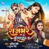 About Rajbhar Ke Elaka Ha (Bhojpuri) Song