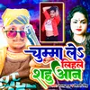 About Chumma Le Lihale Sahuwan (Bhojpuri) Song