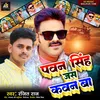 About Pawan Shingh Jas Kavan Ba (Bhojpuri) Song