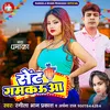 About Sent Gamkauwa (Bhojpuri Song) Song