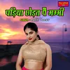 About Padiya Chhodat Pe Mammi Song