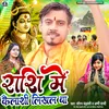 About Rasi Me Kailashi Likhal Ba Song