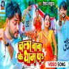 About Chal Baba Ke Dham Par Song