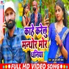 About Kahe Karelu Manthor Dhaniya Song