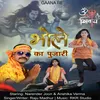 About Bhole Ka Pujari Song