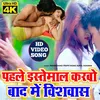 About Pahle Istmal Karbo Bad Mei Viswas Song