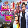 About Riyava Ke Ban Jaiti Bhatar Song