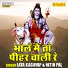 About Bhole Main To Pihar Chaali Re (Hindi) Song