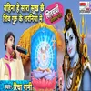 Bahina He Sara Sukh Chai Shio Guru Ke Charaniya Mein (maithili)