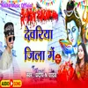 About Ye Baba Deoria Jila Me Kada Masahur Ho (Bhojpuri) Song