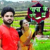 About Papa Ke Pari Hae (Bhojpuri) Song