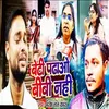 About Beti Padhao Bibi Nhi Song