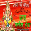 Jay Ganesh Deva