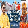 About Shan Nishad Ke Badhaile Rahiha Bhola Ji (Bolbam Song) Song
