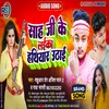 About Sah Ji Ke Laika Hathiyaar Uthai (Bhojpuri) Song