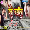 About Deke Jahariya (Bhojpuri Song) Song