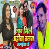 Jaan Mile Aahiya Talwa Talayiya Me (Bhojpuri)