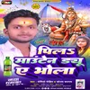 About Pila Mauntain Dew A Bhola (Bhojpuri) Song