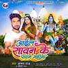 About Saavn Ke Pavan Mahina (Bhojpuri) Song