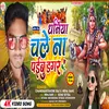 Dhaniya Chale Na Paibu Dagar (Bhojpuri Song)