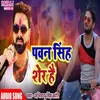 About Pawan Singh Sher Hai (Bhojpuri) Song
