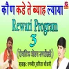 About Mhari Heer Ke Serp Ladya Rewari Program 3 Song