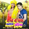 Garmi Mai Pe Ke Aaila Tadhiyan (Bhojpuri)