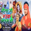 Bhola Ji Rauwa Saran Me (Bhojpuri)