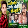 About Jyoti Maurya Alok Maurya Ki Kahani 2 (Bhojpuri Song) Song