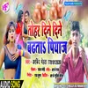About Dine Dine Badhata Piyaj (Bhojpuri Song) Song