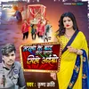 About Maralo Ke Bad Tora Sapna Mile Aibau (Maithili) Song