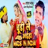 About Chudi Le Aaiha Made In India Song