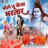 About Bhole Tu Kaisa Bhartar (Hindi) Song