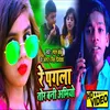 About Re Pagala Tor Baani Abhiye Song