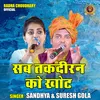 Sab Takdiran Ko Khot (Hindi)