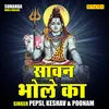 Savan Bhole Ka (Hindi)