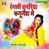 Rangali Chunariya Fagunawa Me (Holi Song)