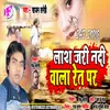 Lash Jari Nadi Wala Ret Par (Bhojpuri Song)