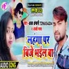 About Lahanga Par Bije Bhail Ba (Bhojpuri Song) Song
