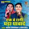 About Ek Bai Rani Ghada Thawade (Hindi) Song