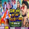 Sdm Banke Bhul Gele Maugi Ae Baba