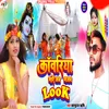 Kanvriya Mare Jab Gajab Look (Bhojpuri)